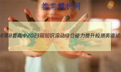 [18]8׸2023֪ʶۺӢԾ()