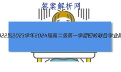 㶫ʡ2022-2023ѧ2024߶һѧ У ѧҵ(3188B)Ծ()