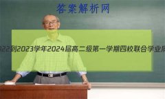 㶫ʡ2022-2023ѧ2024߶һѧУѧҵ(3188B)Ծ()