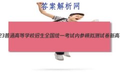 2023ͨߵѧУȫͳһڲģԾ ¸߿()6ѧԾ()