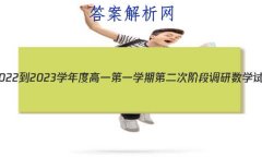 ʡ2022-2023ѧȸһһѧڵڶν׶εѧԾ()