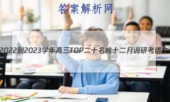 Ƿ2022-2023ѧTOPʮУʮµпԾ()