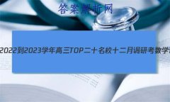 Ƿ2022-2023ѧTOPʮУʮµпѧԾ()