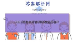 2023ͬо ȫA(һ)Ծ()