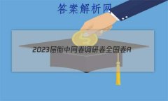 2023ͬо ȫA(һ)ӢԾ()