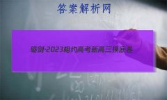 ½2023Լ߿ ¸׾(һ)1ѧԾ()