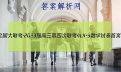 ȫ2023Ĵ[4LKY]ѧԾ()