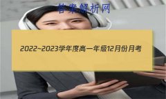 2022~2023ѧȸһ꼶12·¿(½̲)ѧԾ()