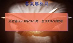 ӱʡ2023-2023һ̫12(23-177A)⼰