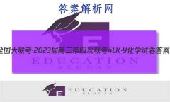 ȫ2023Ĵ[4LKY]ѧԾ()