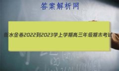 ˮ2022-2023ѧѧڸ꼶ĩ(ר)Ծ()