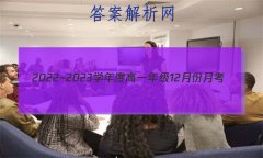2022~2023ѧȸһ꼶12·¿(½̲)Ծ()