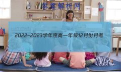2022~2023ѧȸһ꼶12·¿(½̲)Ծ()