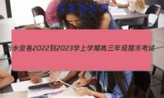 ˮ2022-2023ѧѧڸ꼶ĩ(ר)ӢԾ()