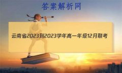 ʡ2023-2023ѧһ꼶12(23-183A)⼰
