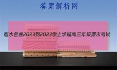 ˮ2023-2023ѧѧڸ꼶ĩ(ר)Ծ()