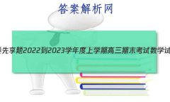 ˮ2022-2023ѧѧڸĩѧԾ()