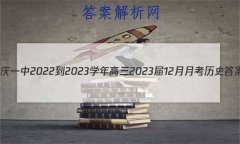 һ2022-2023ѧ202312¿ʷ𰸣ᣩ