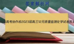 ¸߿ЭУ202312⻯ѧԾ()