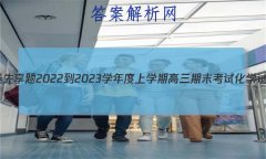 ˮ2022-2023ѧѧڸĩԻѧԾ()