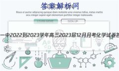 һ2022-2023ѧ202312¿ѧԾ()
