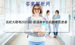 У2023졤ͨУϢ(¿)ѧ