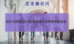 У2023졤ͨУϢ(¿)ʷ
