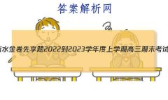 ˮ2022-2023ѧѧڸĩ(ר)Ծ()