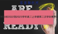 ӱʡӢѧУ2022-2023ѧ߶ѧڵڶѧѧԾ()