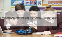 Ĵʡ㰲2022-2023ѧ2020һģ⿼ԵԾ()