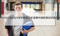 ʡ2022-2023ѧھ꼶евԾʷԾ()