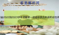 ʡ2022-2023ѧ赵һѧ꼶׶()ʷԾ()