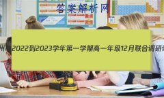 ʡ2022-2023ѧһѧڸһ꼶12ϵĴ
