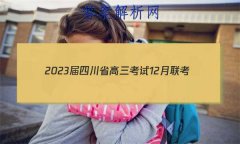 2023Ĵʡ12(ʶ)ӢԾ()