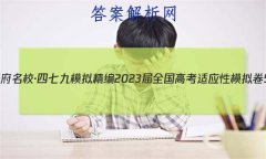 츮У߾ģ⾫ 2023ȫ߿Ӧģ5()ѧԾ()