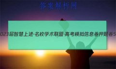 2023ǻϽУѧˡ߿ģϢ Ѻ5()ѧԾ()