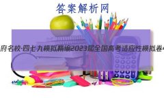 츮У߾ ģ⾫ 2023ȫ߿Ӧģ4()ѧԾ()