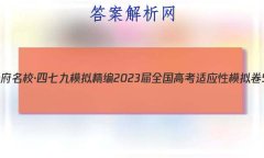 츮У߾ģ⾫ 2023ȫ߿Ӧģ5()ѧԾ()
