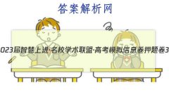 2023ǻϽУѧˡ߿ģϢ Ѻ3()ʷԾ()