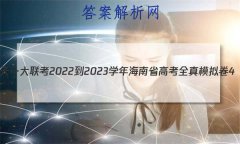 һ 2022-2023ѧ꺣ʡ߿ȫģ4()ӢԾ()
