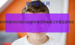ͬ 2022-2023ѧѧڸ꼶(ȫ)ӢԾ()