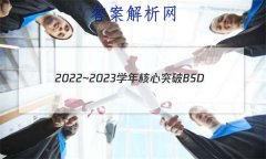 2022~2023ѧͻBSD(ʮ)10Ӣ