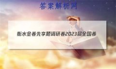 ˮо2023ȫ(һ)Ծ()