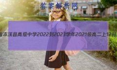 ʡϪظ߼ѧ2022-2023ѧ2021߶12¿(232286Z)Ծ()