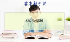 Z20У(㽭ʡУ¸߿о)2023ڶԾ()