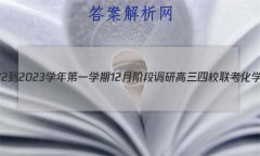 ʡ2022-2023ѧһѧ12½׶εиУѧԾ()