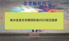 ˮо2023ȫ(һ)ӢԾ()