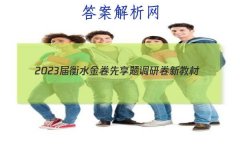 2023ˮо½̲(һ)Ծ()