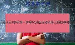 ʡ2022-2023ѧһѧ12½׶εиУӢԾ()