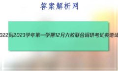 ʡ2022-2023ѧһѧ12УϵпӢԾ()